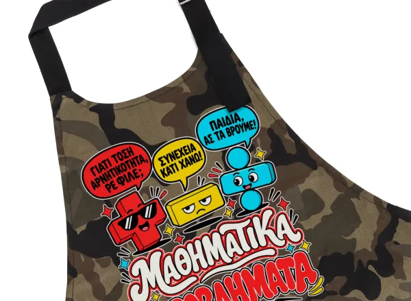 Μαθηματικά προβλήματα — Chef's cooking apron with pockets, cotton, camouflage (adult, 100% cotton)