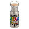 Μεταλλικό παγούρι θερμός (Stainless steel) Ασημένιο με ξύλινο καπακι (bamboo), διπλού τοιχώματος, 350ml