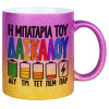 Κούπα Χρυσή/Ροζ Glitter, κεραμική, 330ml