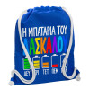 Τσάντα πλάτης πουγκί GYMBAG Μπλε, με τσέπη (40x48cm) & χονδρά κορδόνια