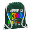 Τσάντα πλάτης πουγκί GYMBAG BOTTLE GREEN, με τσέπη (40x48cm) & χονδρά λευκά κορδόνια