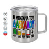 Κούπα Ανοξείδωτη διπλού τοιχώματος 300ml με καπάκι διατήρησης θερμοκρασίας