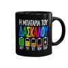 Κούπα Μαύρη, κεραμική, 330ml