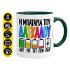 Κούπα χρωματιστή πράσινη, κεραμική, 330ml