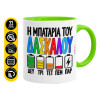 Κούπα χρωματιστή βεραμάν, κεραμική, 330ml