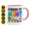 Κούπα χρωματιστή ροζ, κεραμική, 330ml