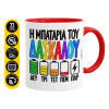 Κούπα χρωματιστή κόκκινη, κεραμική, 330ml