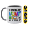 Κούπα χρωματιστή γκρι, κεραμική, 330ml