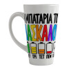 Κούπα κωνική Latte Μεγάλη, κεραμική, 450ml
