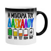 Η μπαταρία του δασκάλου — 2