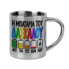 Η μπαταρία του δασκάλου — 1