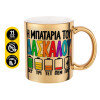 Η μπαταρία του δασκάλου — 1