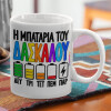 Η μπαταρία του δασκάλου — 2