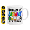 Η μπαταρία του δασκάλου — 1