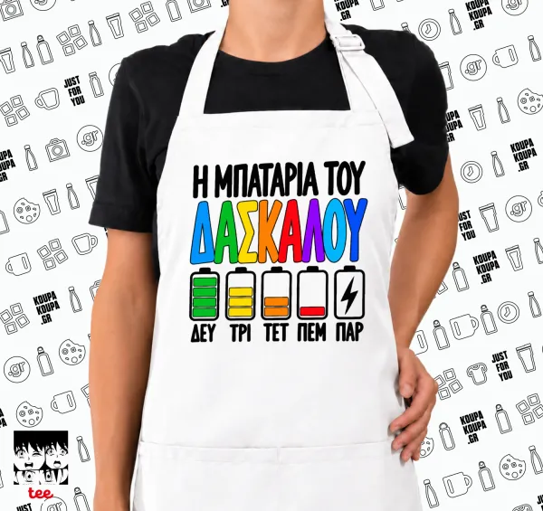 Η μπαταρία του δασκάλου — Λευκή Ποδιά μαγειρικής Σεφ με τσέπες (ΕΝΗΛΙΚΩΝ, ΛΕΥΚΗ)