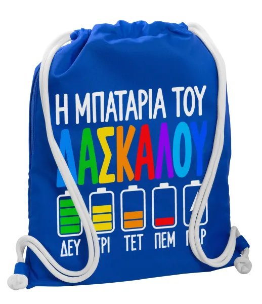 Η μπαταρία του δασκάλου — Backpack pouch GYMBAG Blue, with pocket (40x48cm) & thick cords