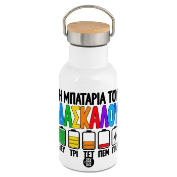 Η μπαταρία του δασκάλου — 1