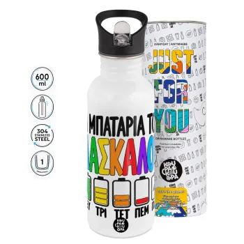 Η μπαταρία του δασκάλου — 1