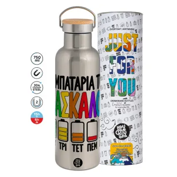 Η μπαταρία του δασκάλου — 1
