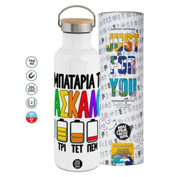 Η μπαταρία του δασκάλου — 1