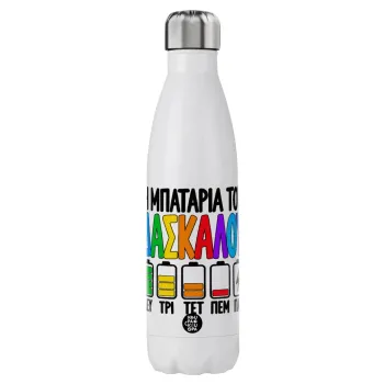 Η μπαταρία του δασκάλου — 1