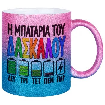 Η μπαταρία του δασκάλου — 1