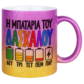 Η μπαταρία του δασκάλου — 1