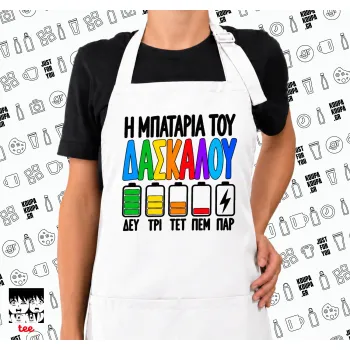 Η μπαταρία του δασκάλου — 1