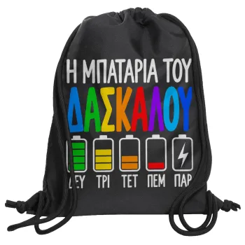 Η μπαταρία του δασκάλου — 1