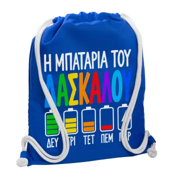 Η μπαταρία του δασκάλου — 1