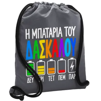 Η μπαταρία του δασκάλου — 1