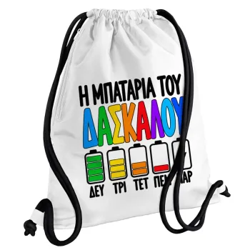 Η μπαταρία του δασκάλου — 1
