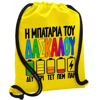 Η μπαταρία του δασκάλου — 1