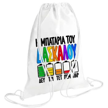 Η μπαταρία του δασκάλου — 1