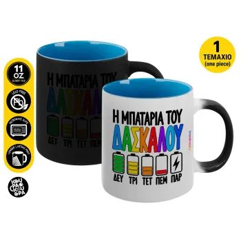 Η μπαταρία του δασκάλου — 1
