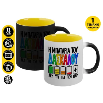 Η μπαταρία του δασκάλου — 1