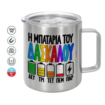 Η μπαταρία του δασκάλου — 1