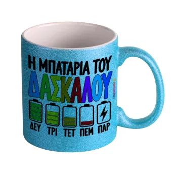 Η μπαταρία του δασκάλου — 1