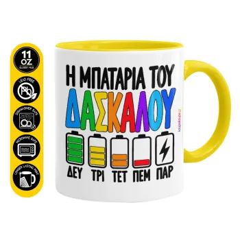 Η μπαταρία του δασκάλου — 1