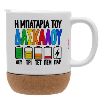 Η μπαταρία του δασκάλου — 1