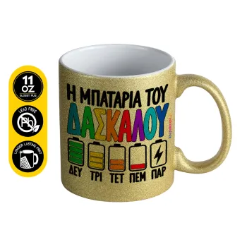 Η μπαταρία του δασκάλου — 1