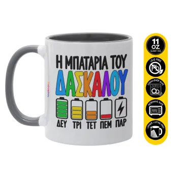 Η μπαταρία του δασκάλου — 1