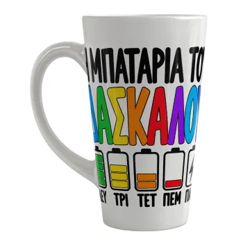 Η μπαταρία του δασκάλου — 1