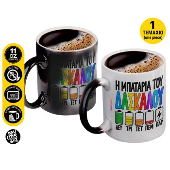 Η μπαταρία του δασκάλου — 1