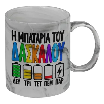 Η μπαταρία του δασκάλου — 1