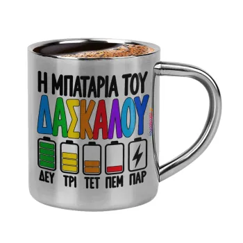 Η μπαταρία του δασκάλου — 1