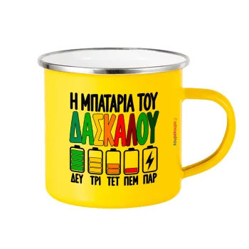 Η μπαταρία του δασκάλου — 1