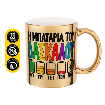 Η μπαταρία του δασκάλου — 1