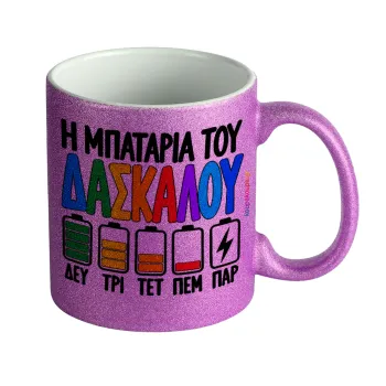 Η μπαταρία του δασκάλου — 1