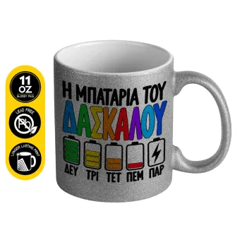 Η μπαταρία του δασκάλου — 1
